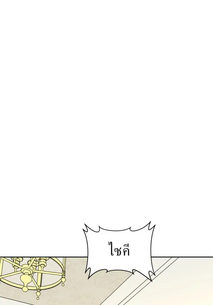 Your Throne ตอนที่ 41 หน้า 80