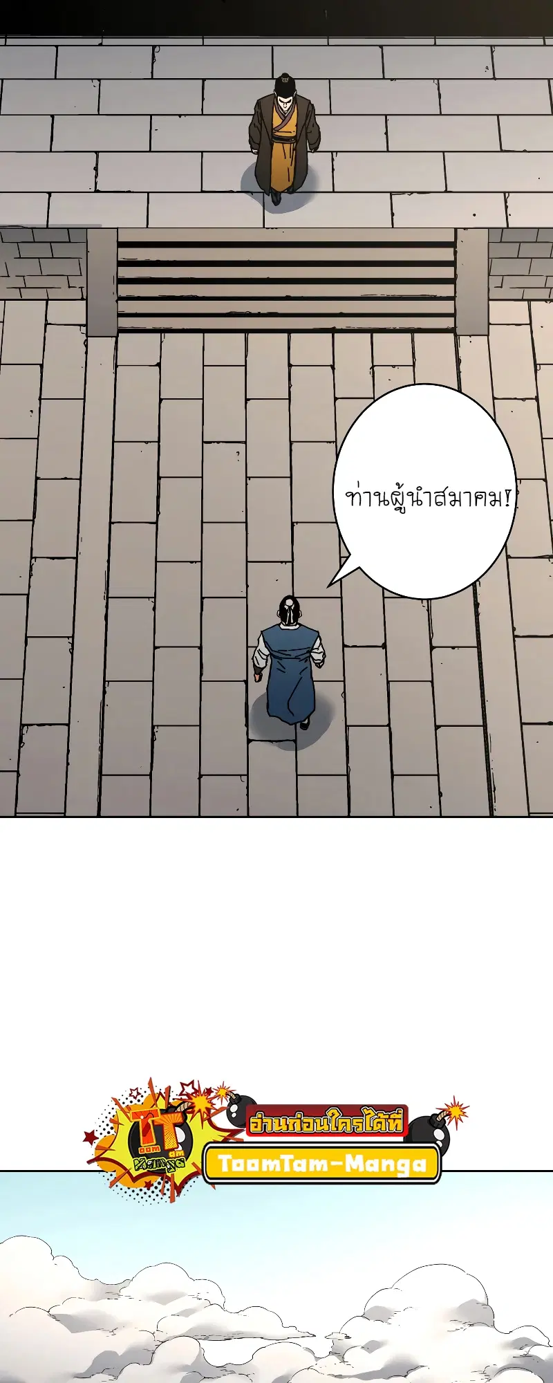 Peerless Dad ตอนที่ 259 หน้า 33