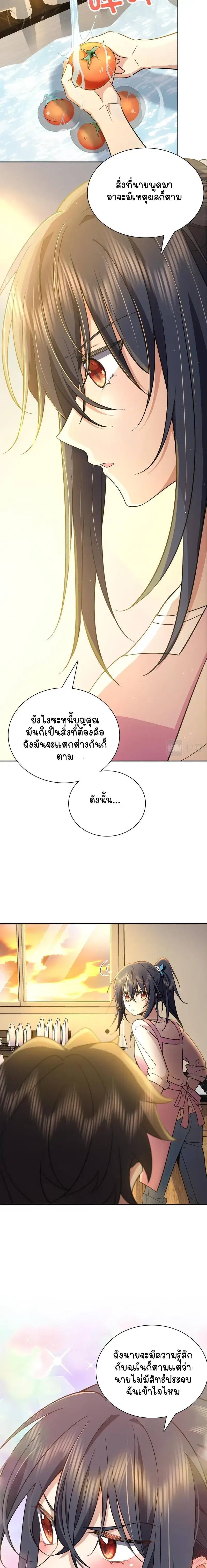 My Wife Is From a Thousand Years Ago ตอนที่ 59 หน้า 7