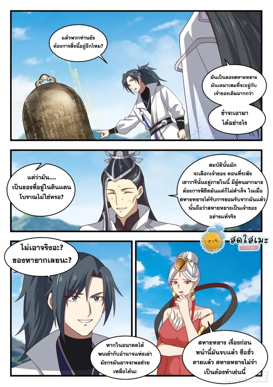 Martial Peak ตอนที่ 1922 หน้า 8
