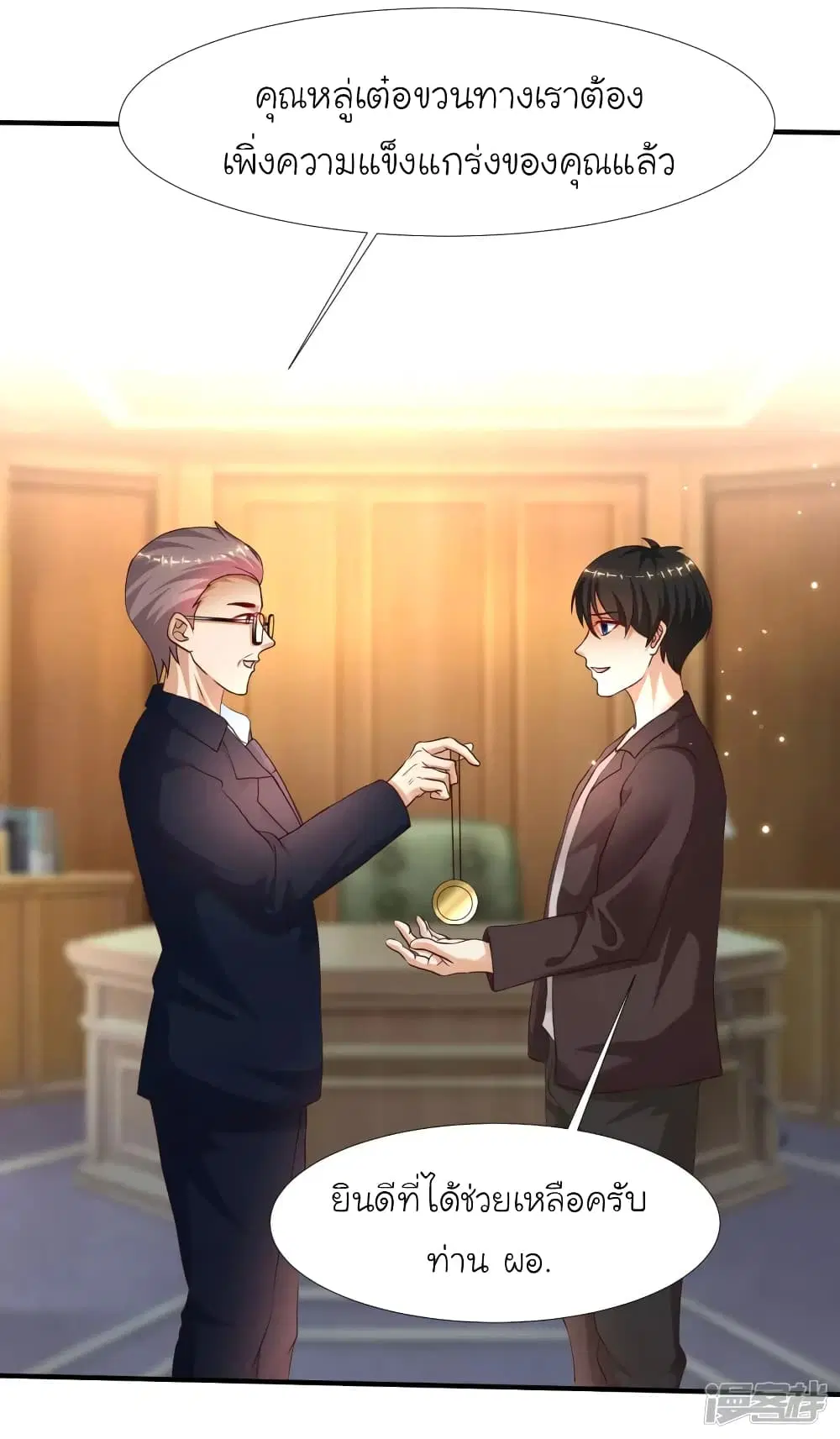 The Strongest Peach Blossom ตอนที่ 225 หน้า 45