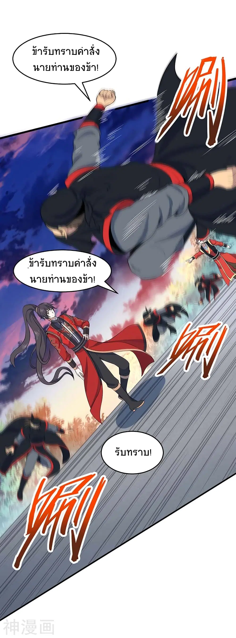 Return of Divine Emperor ตอนที่ 119 หน้า 21