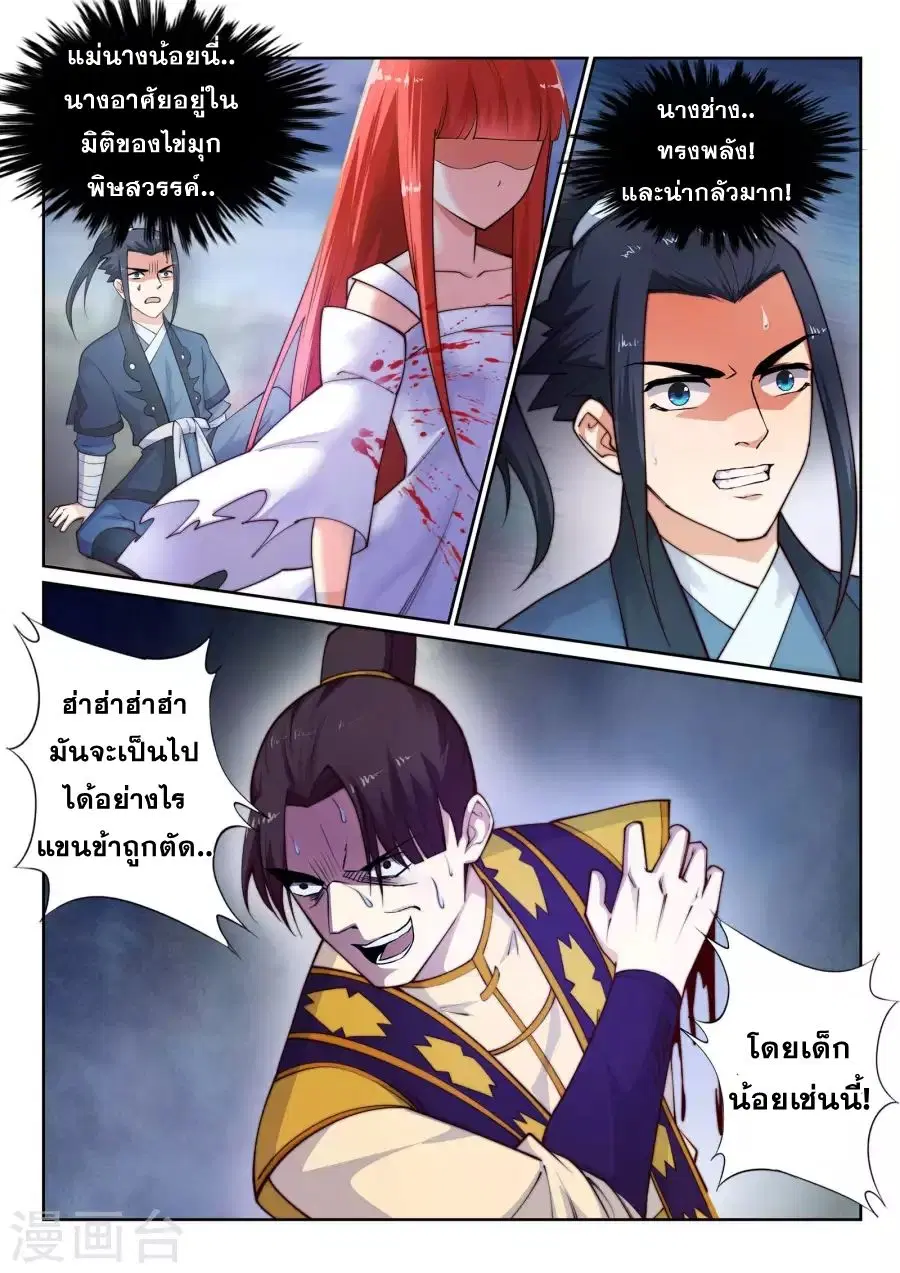 Against the Gods ตอนที่ 32 หน้า 4