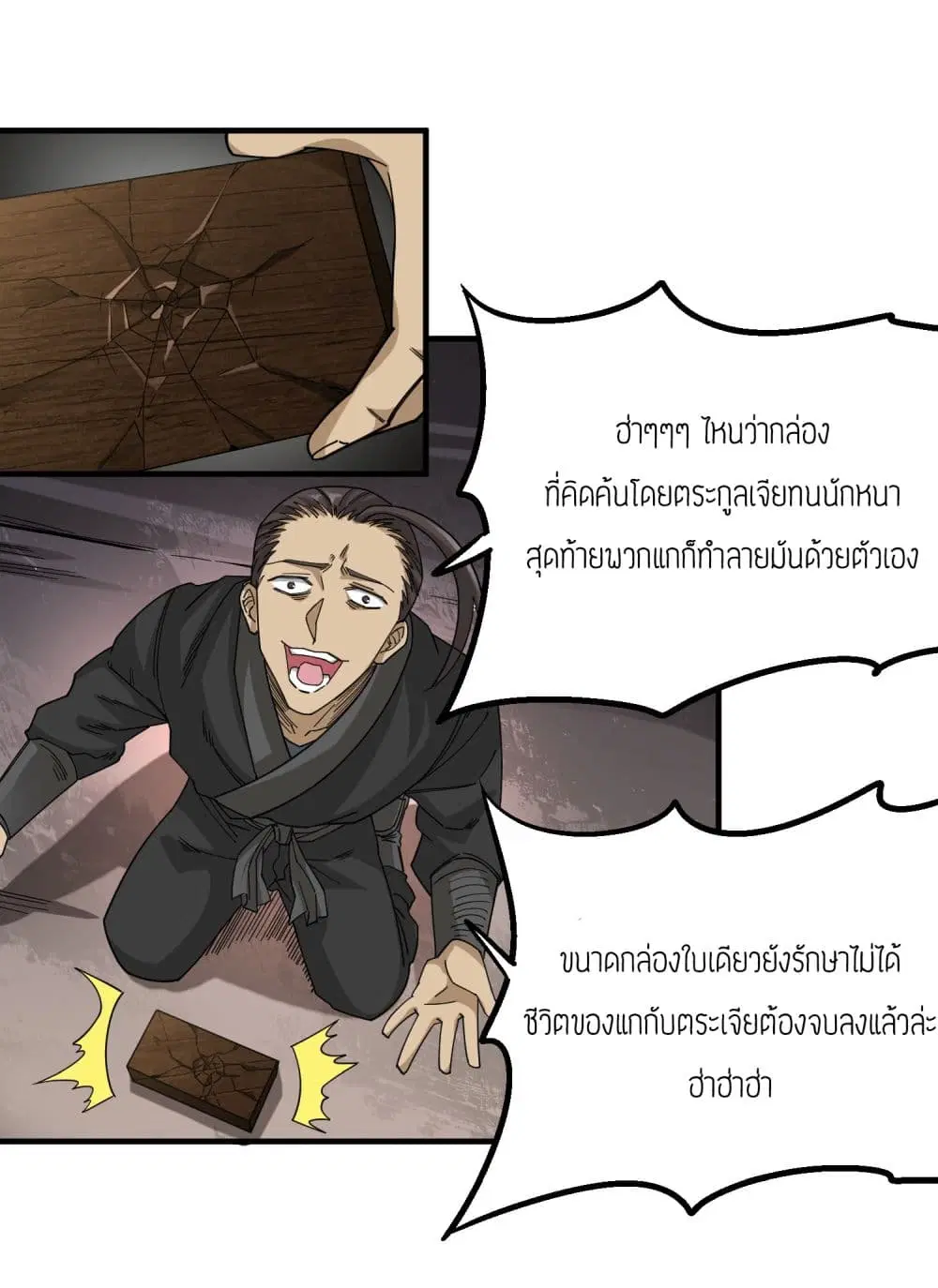 Super Warrior in Another World ตอนที่ 40 หน้า 21