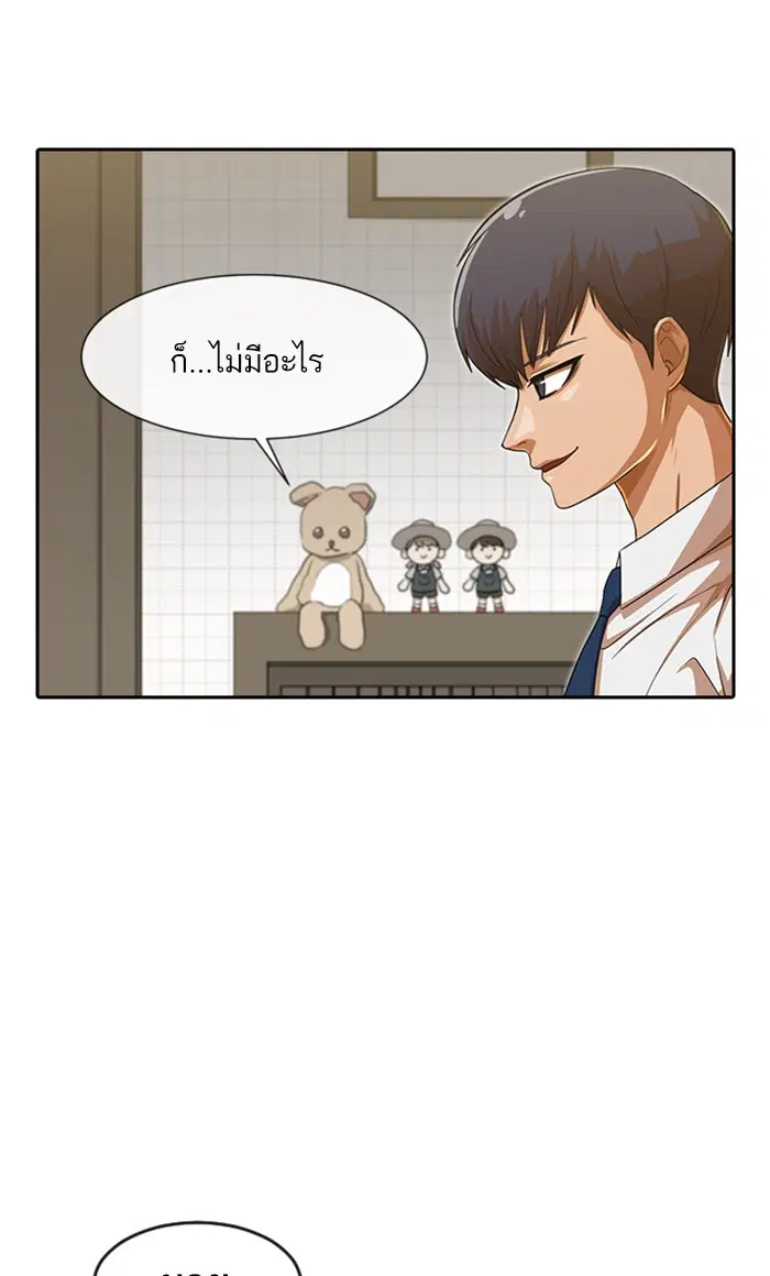 Random Chat ตอนที่ 187 หน้า 44