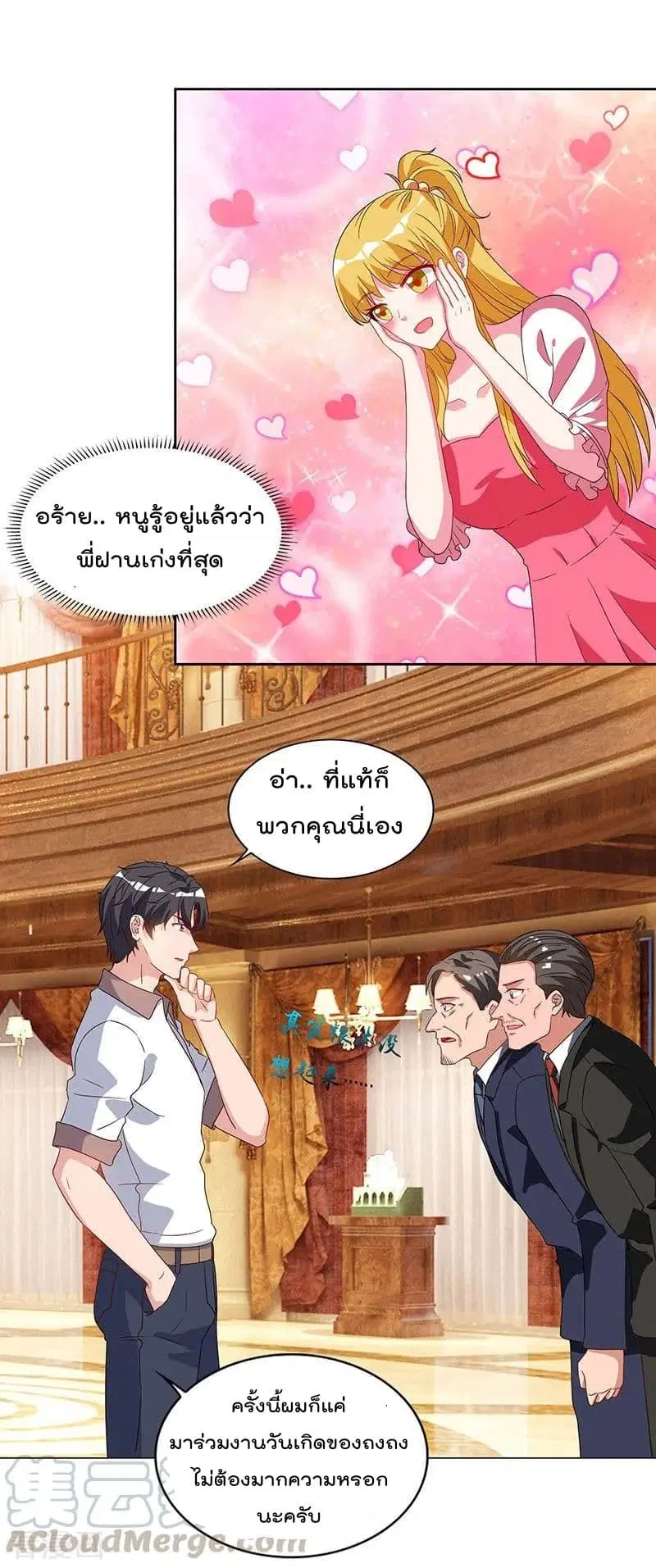 Rebirth Abandoned Less Return ตอนที่ 70 หน้า 20