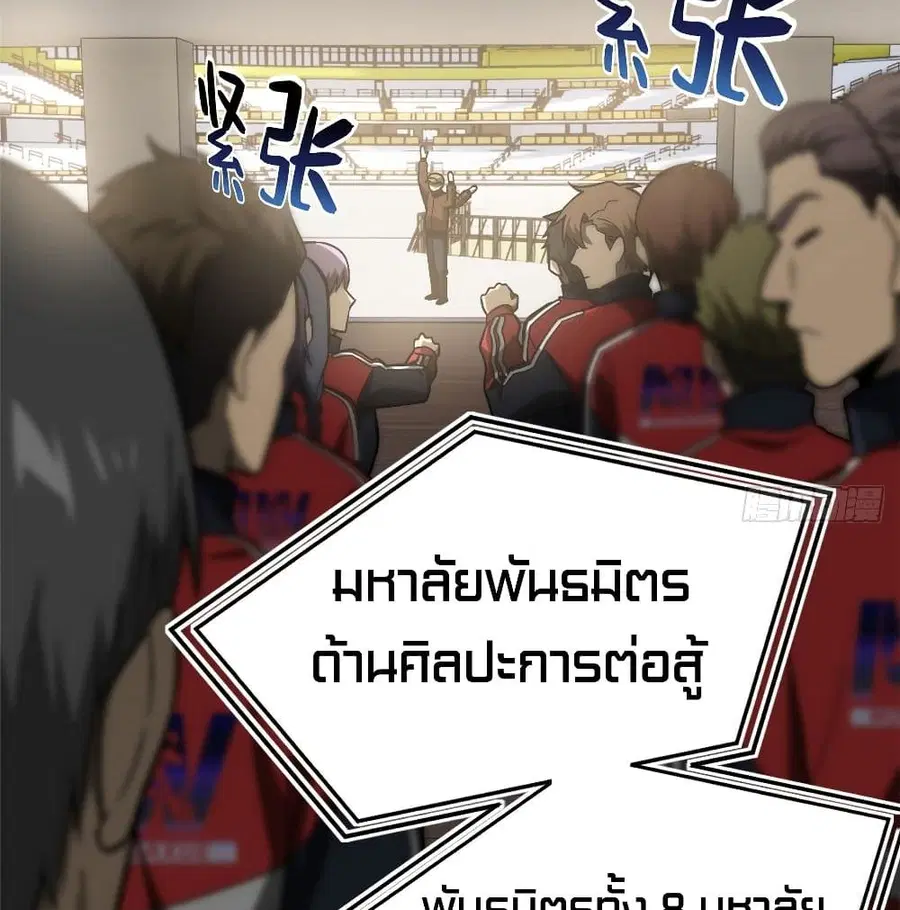 Global Martial Arts ตอนที่ 76 หน้า 22