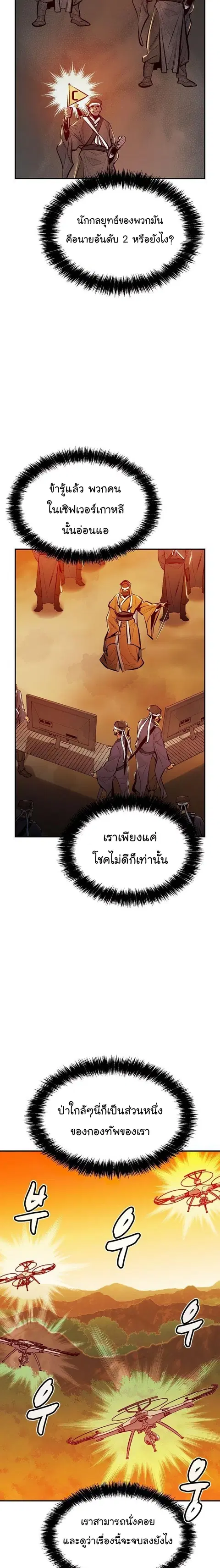 The Lone Necromancer ตอนที่ 87 หน้า 28