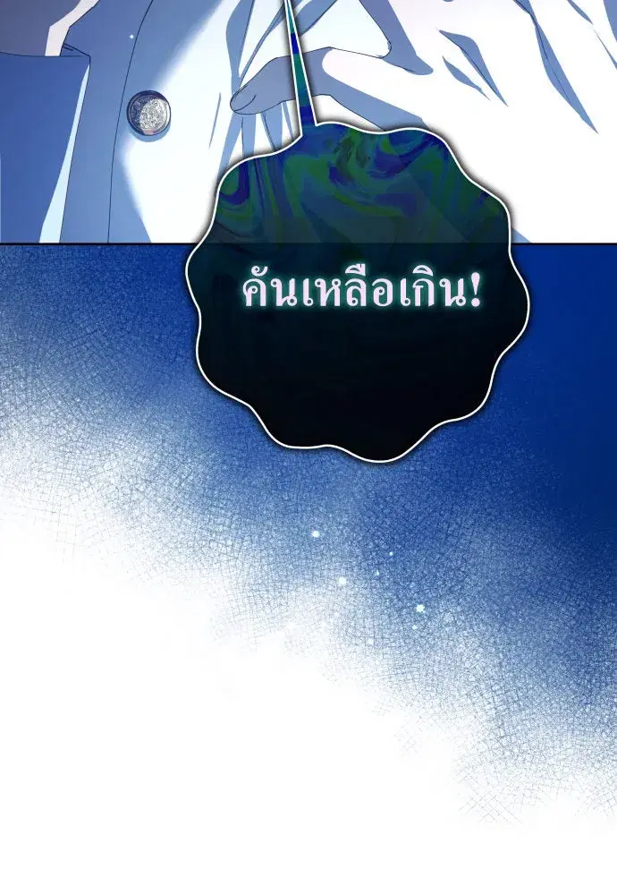 Your Throne ตอนที่ 178 หน้า 79
