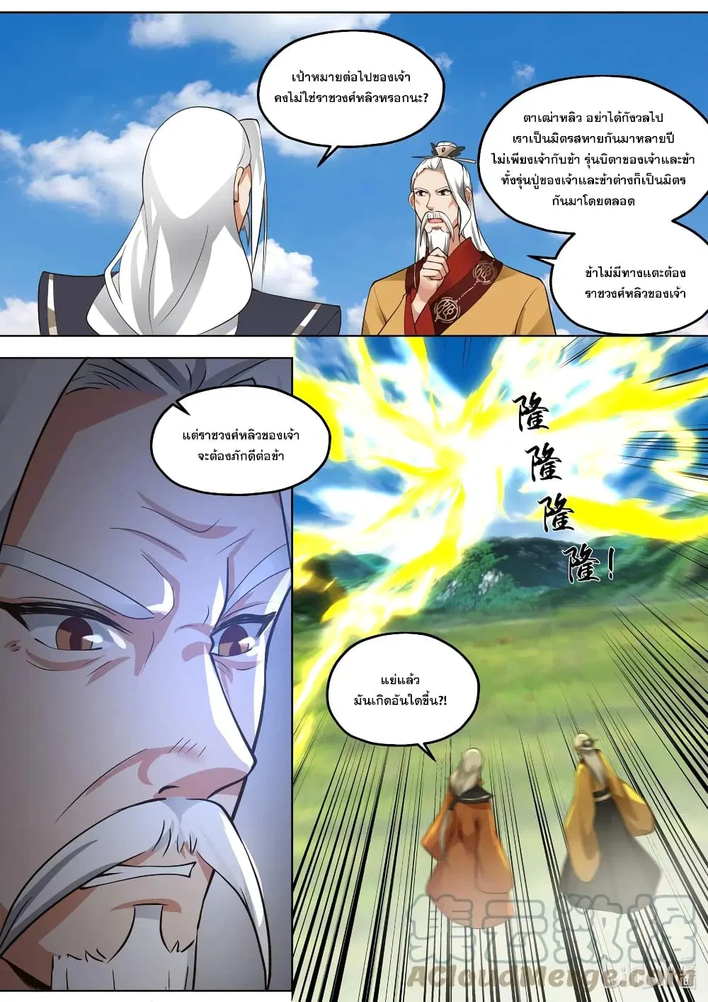 Martial God Asura ตอนที่ 402 หน้า 10