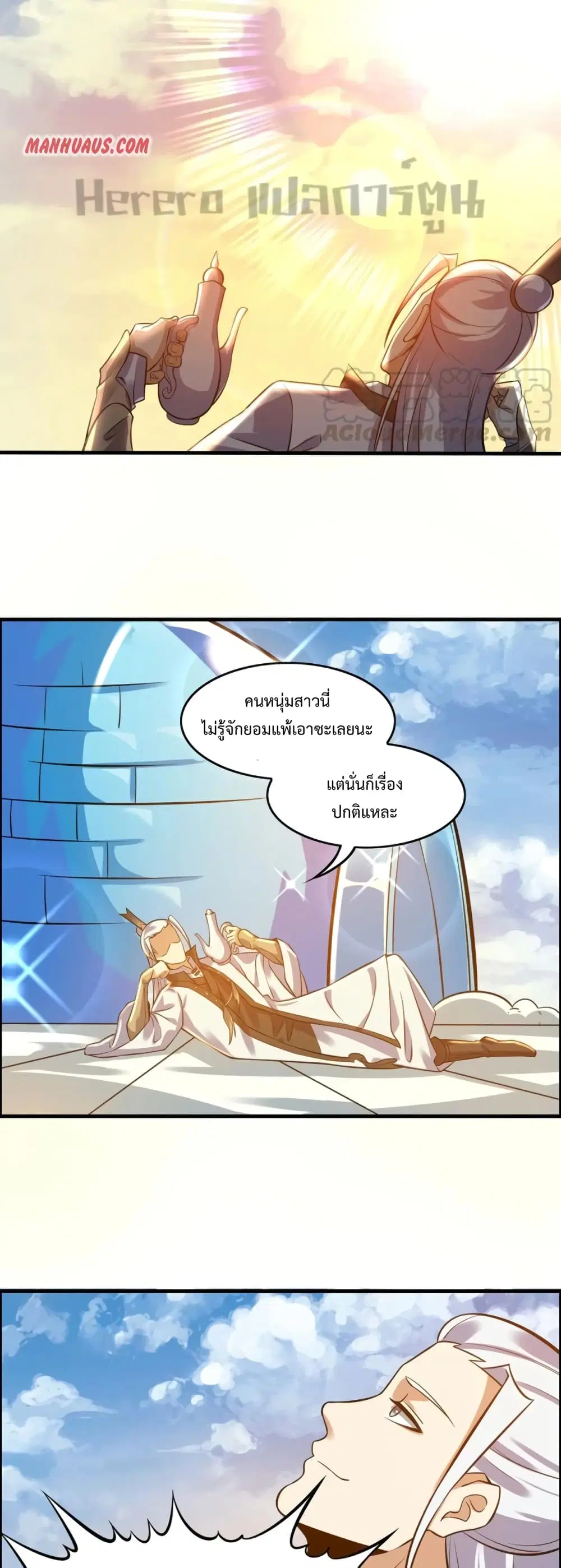 Super Warrior in Another World ตอนที่ 187 หน้า 13