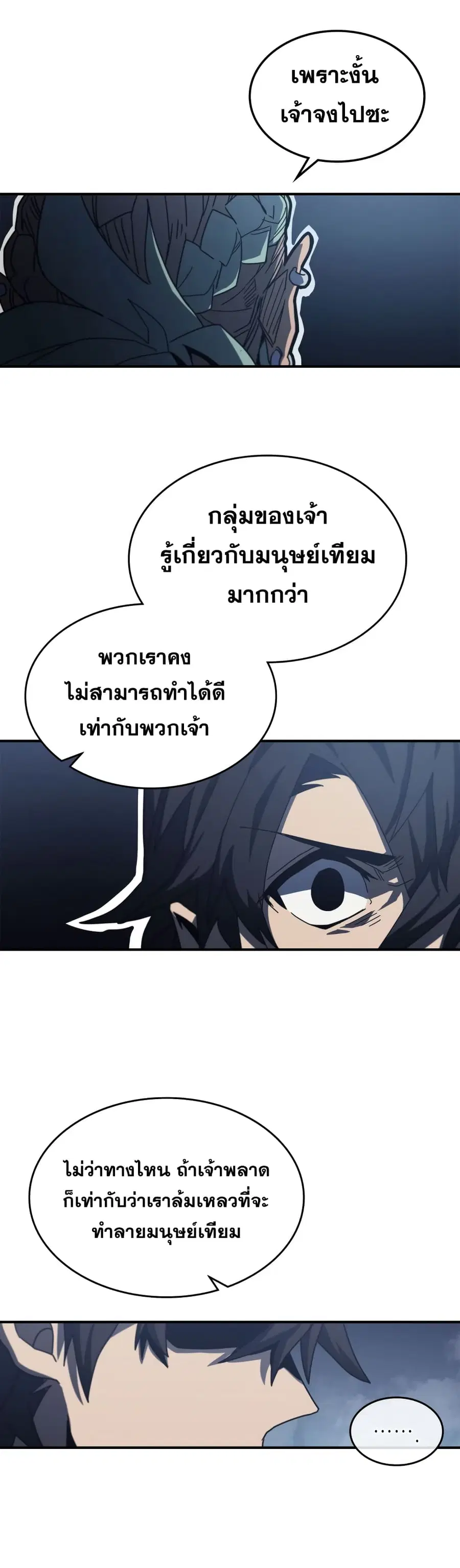 A Returner’s Magic Should Be Special ตอนที่ 165 หน้า 11