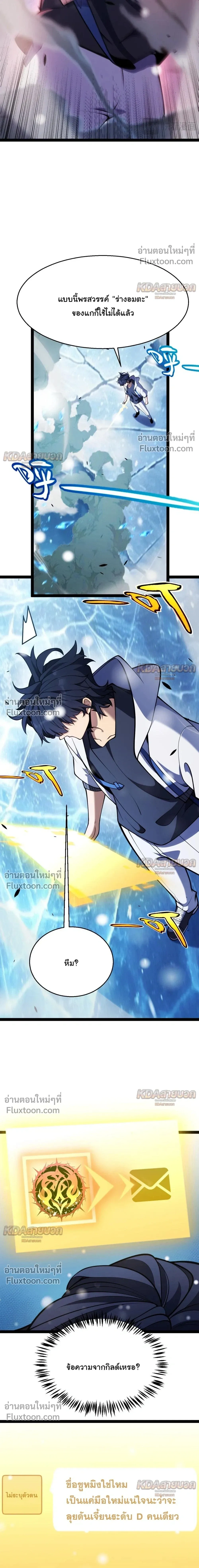Starting With a Mythic Talent, I Cut Down Gods! ปลุกพลังระดับตำนาน สังหารทวยเทพ ตอนที่ 35 หน้า 18