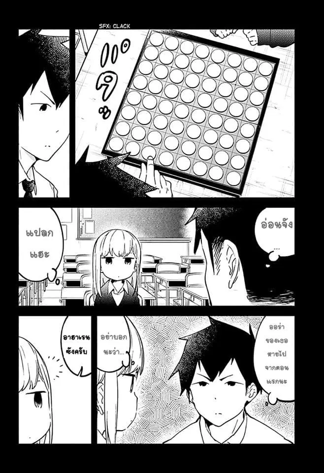 Aharen-san wa Hakarenai ตอนที่ 12 หน้า 6