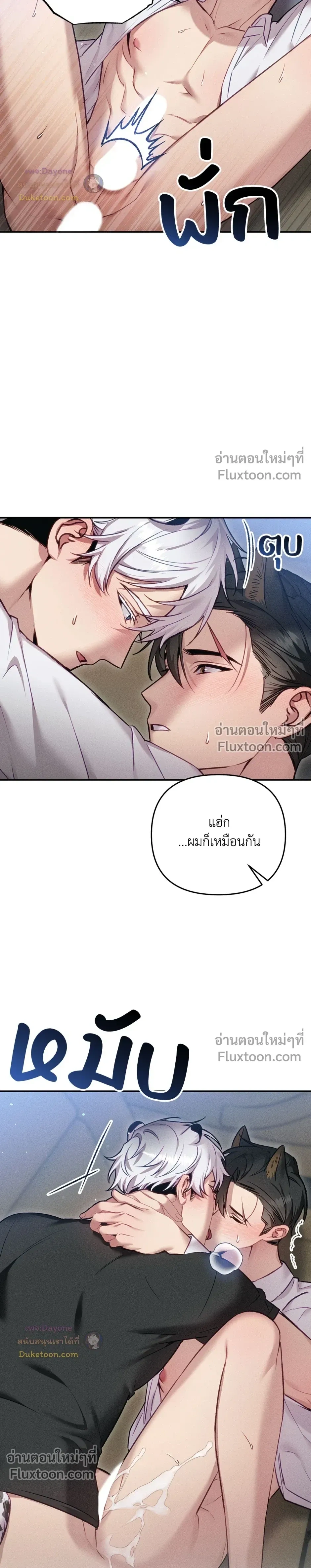 More Than Love, Mr. Bodyguard – มากกว่ารัก นายบอดีการ์ด ตอนที่ 3 หน้า 21