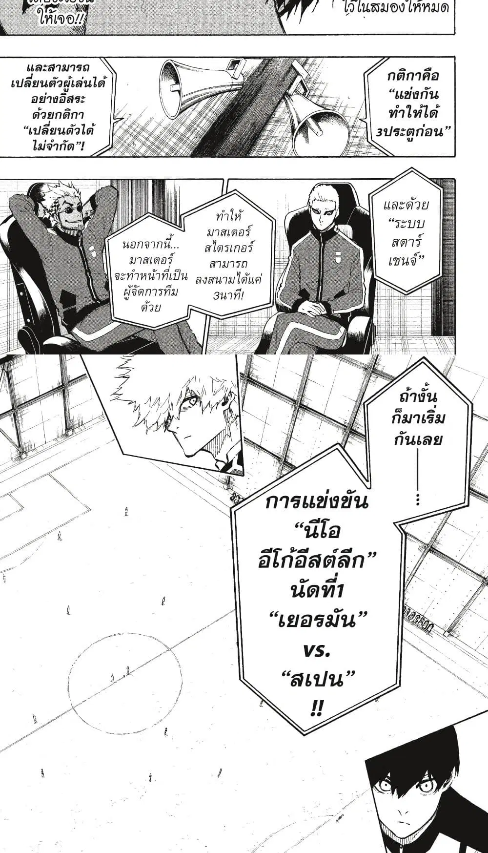 Blue lock ตอนที่ 159 หน้า 6