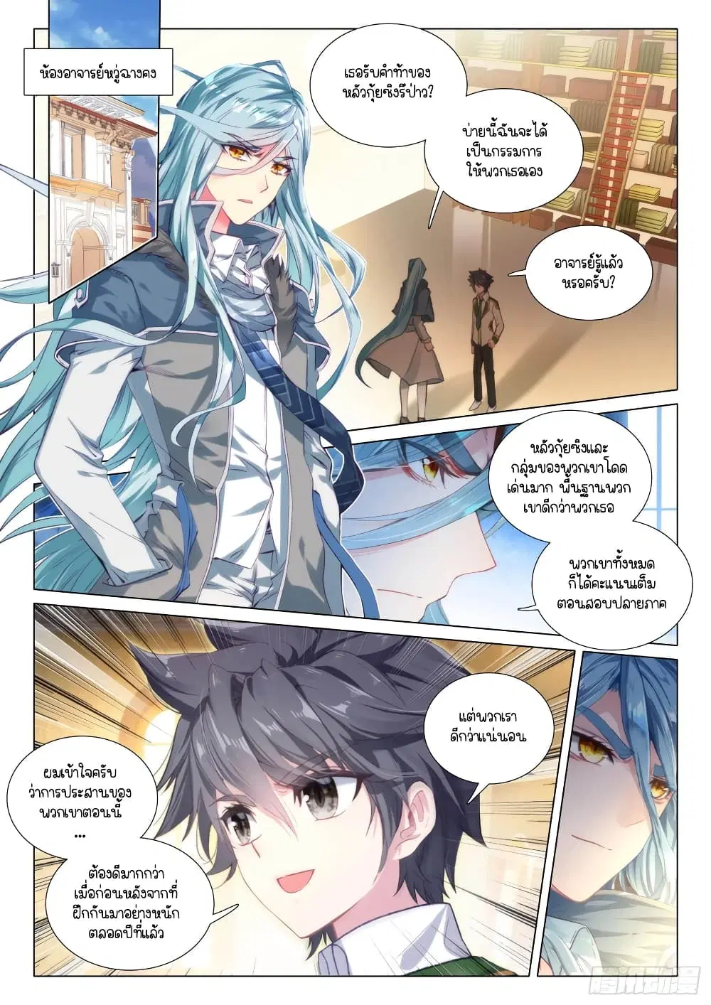 Douluo Dalu III: Longwang Chuanshuo ตอนที่ 285 หน้า 2