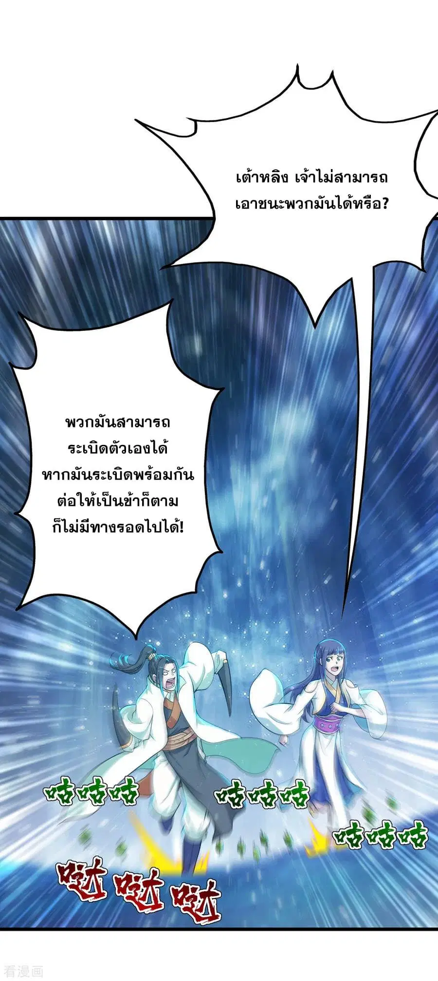 Matchless Emperor ตอนที่ 162 หน้า 5
