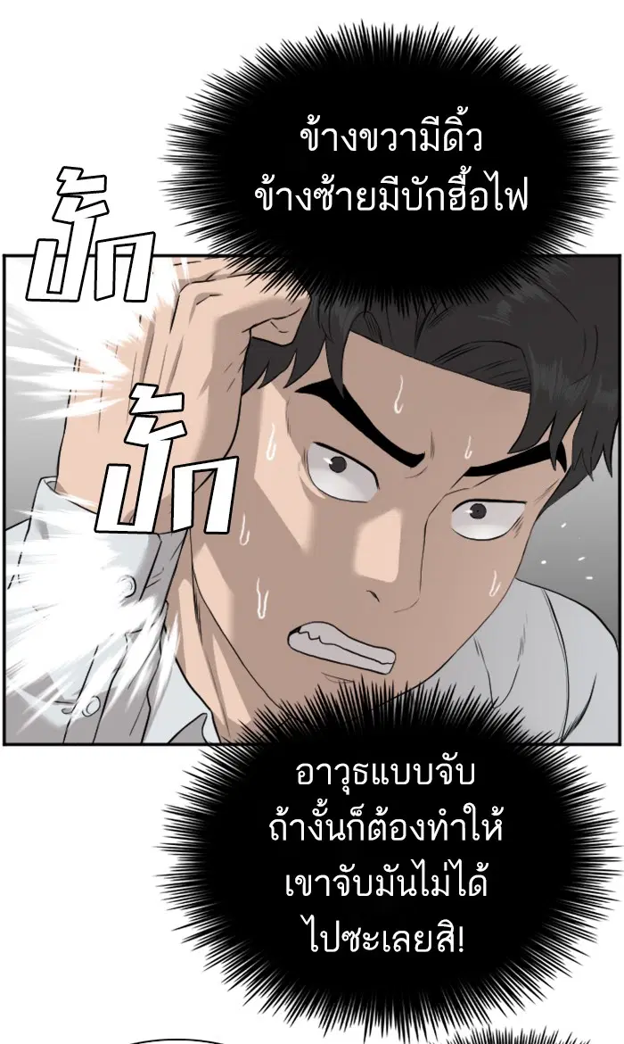 Bad Guy ตอนที่ 81 หน้า 19