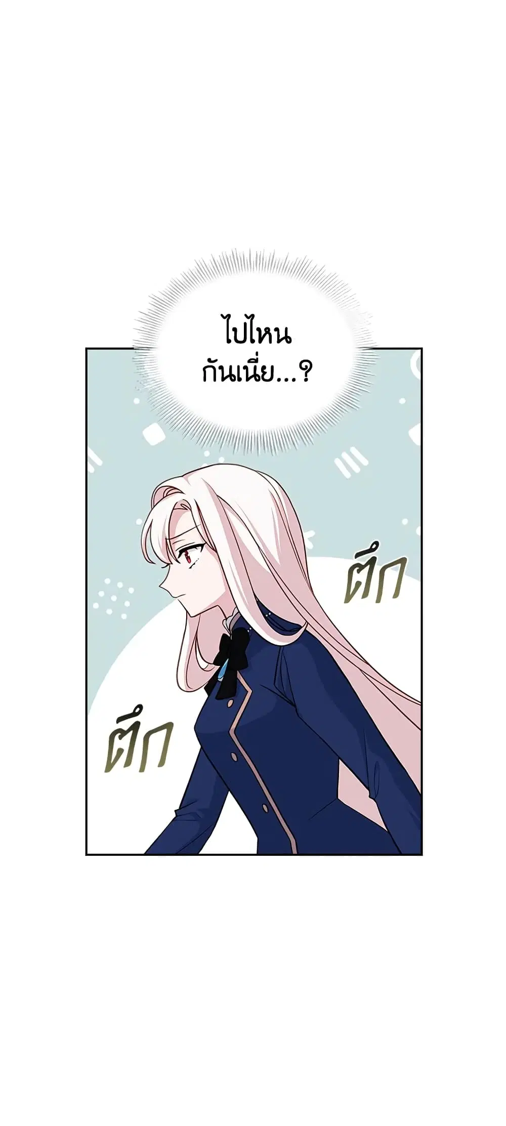 The Lady Needs a Break ตอนที่ 49 หน้า 5