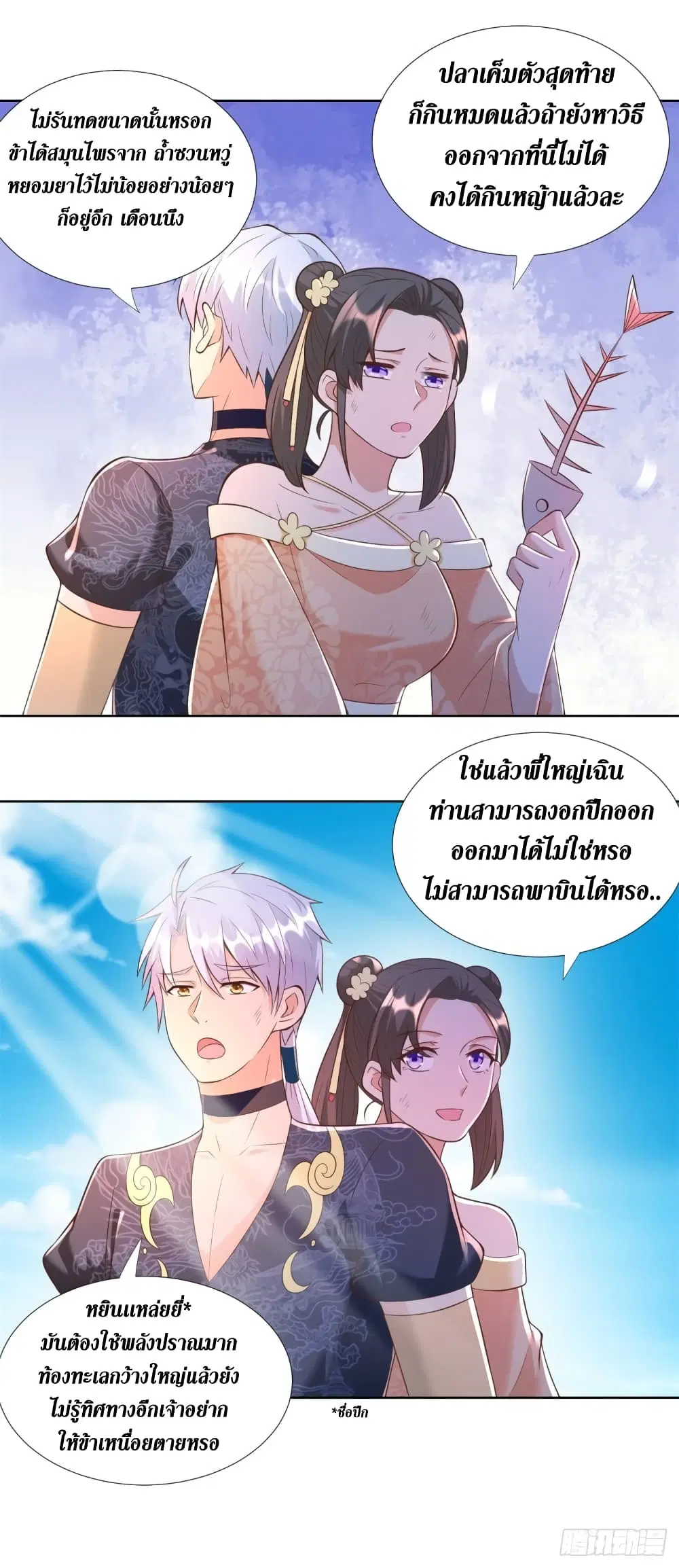 Zhi Zun Chong Sheng ตอนที่ 156 หน้า 15