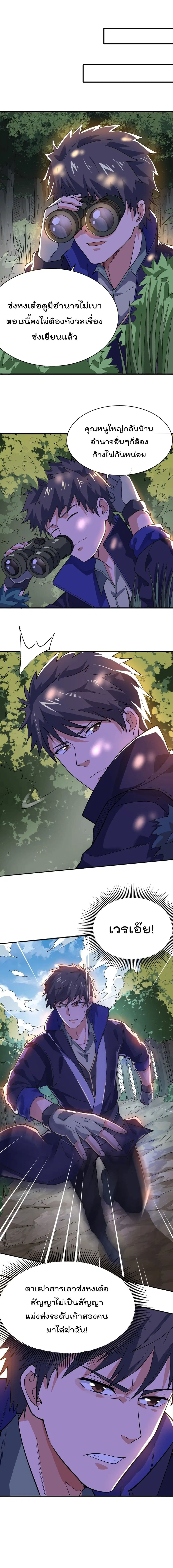 Super Warrior in Another World ตอนที่ 115 หน้า 8