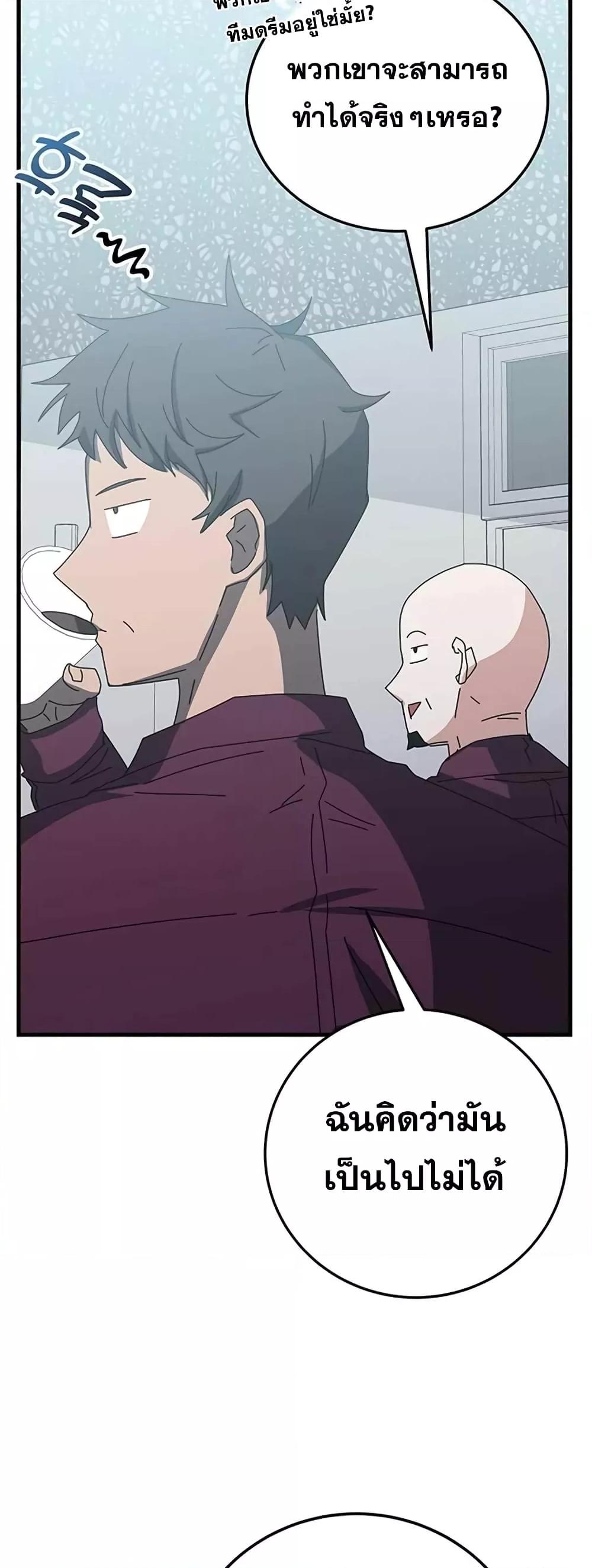 Transcension Academy สถาบันกวดวิชาสำหรับผู้เป็นเลิศ ตอนที่ 58 หน้า 43