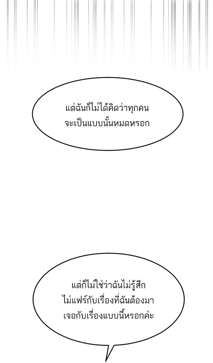 Random Chat ตอนที่ 224 หน้า 87