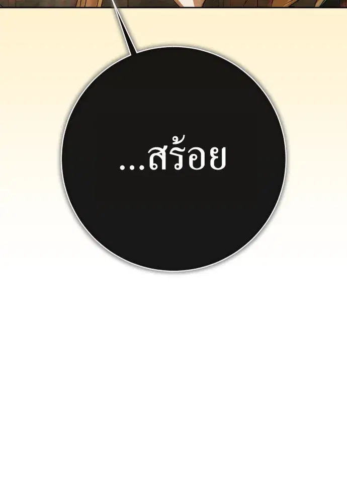 Your Throne ตอนที่ 200 หน้า 164