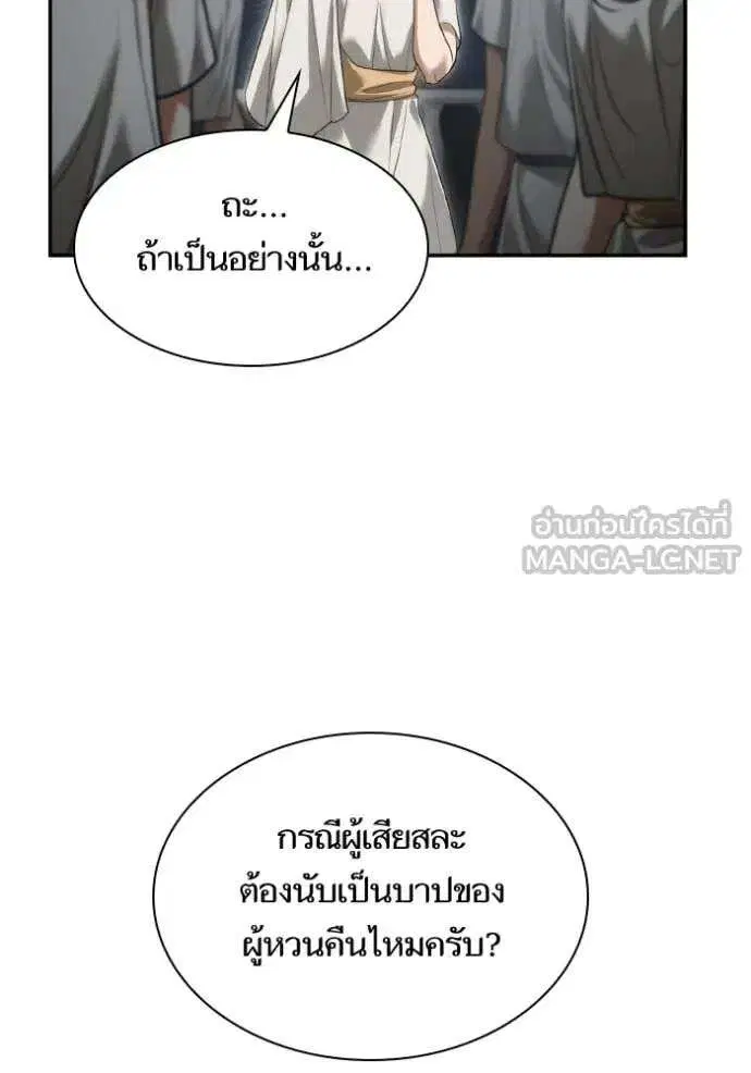 Sister I Am the Queen in This Life ตอนที่ 167 หน้า 90