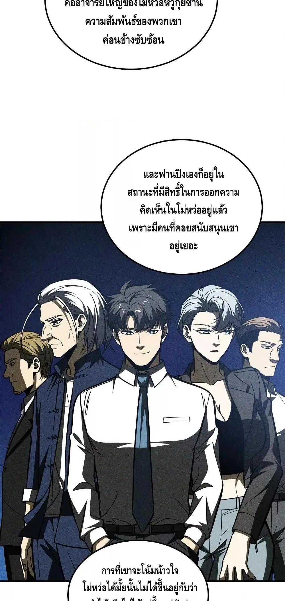 Global Martial Arts ตอนที่ 204 หน้า 5