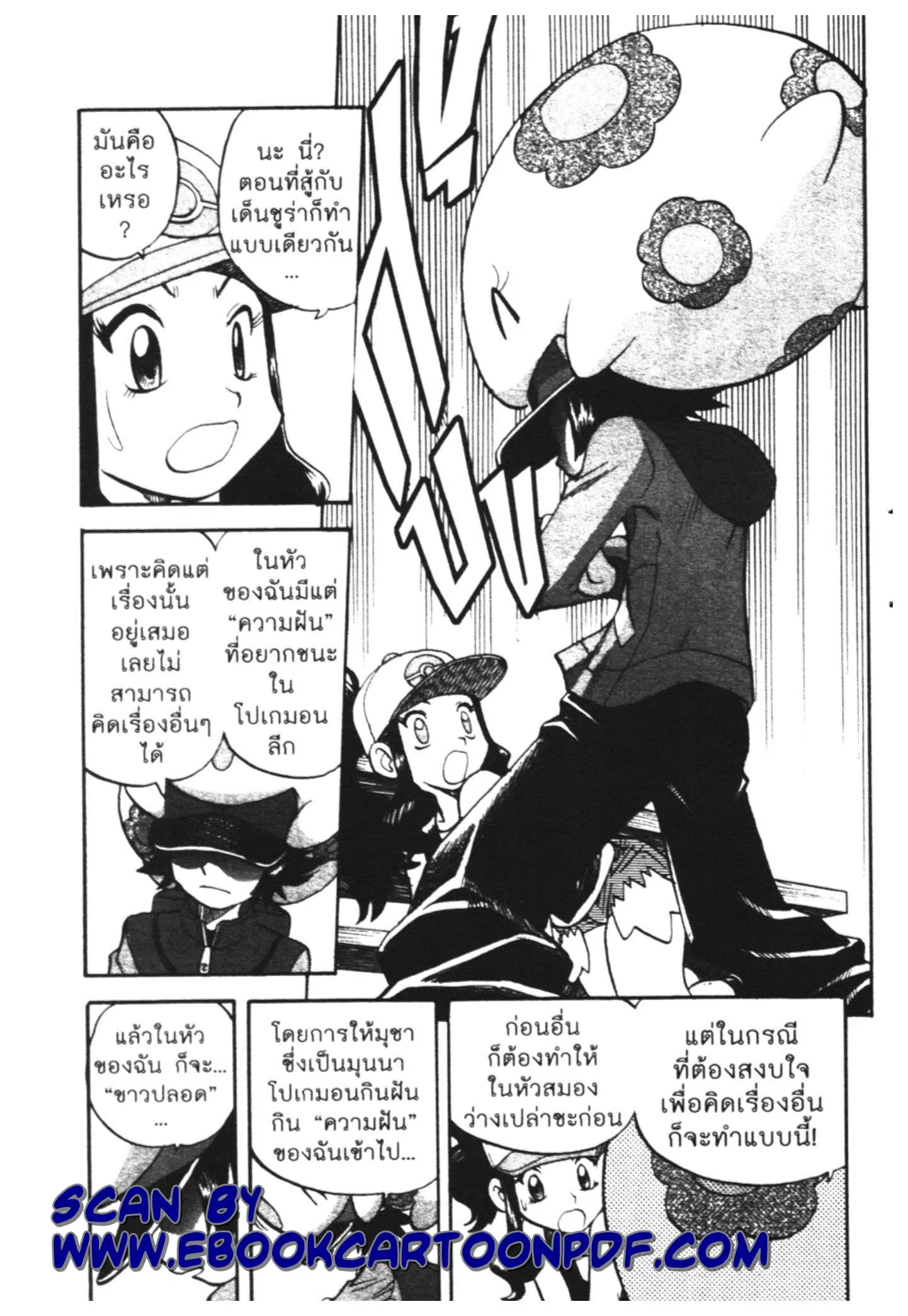 Pokémon ตอนที่ 466 หน้า 12