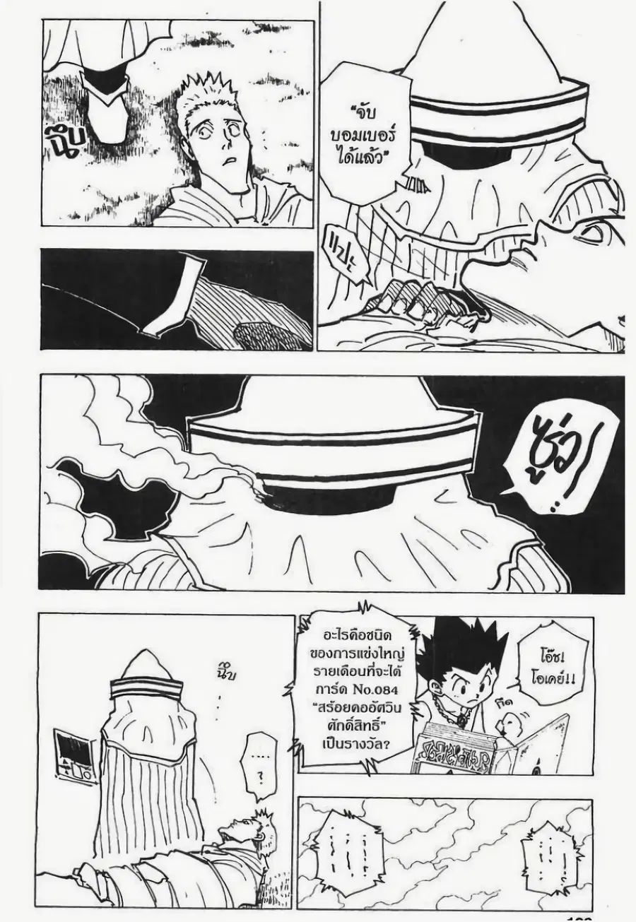 Hunter x Hunter ตอนที่ 183 หน้า 5