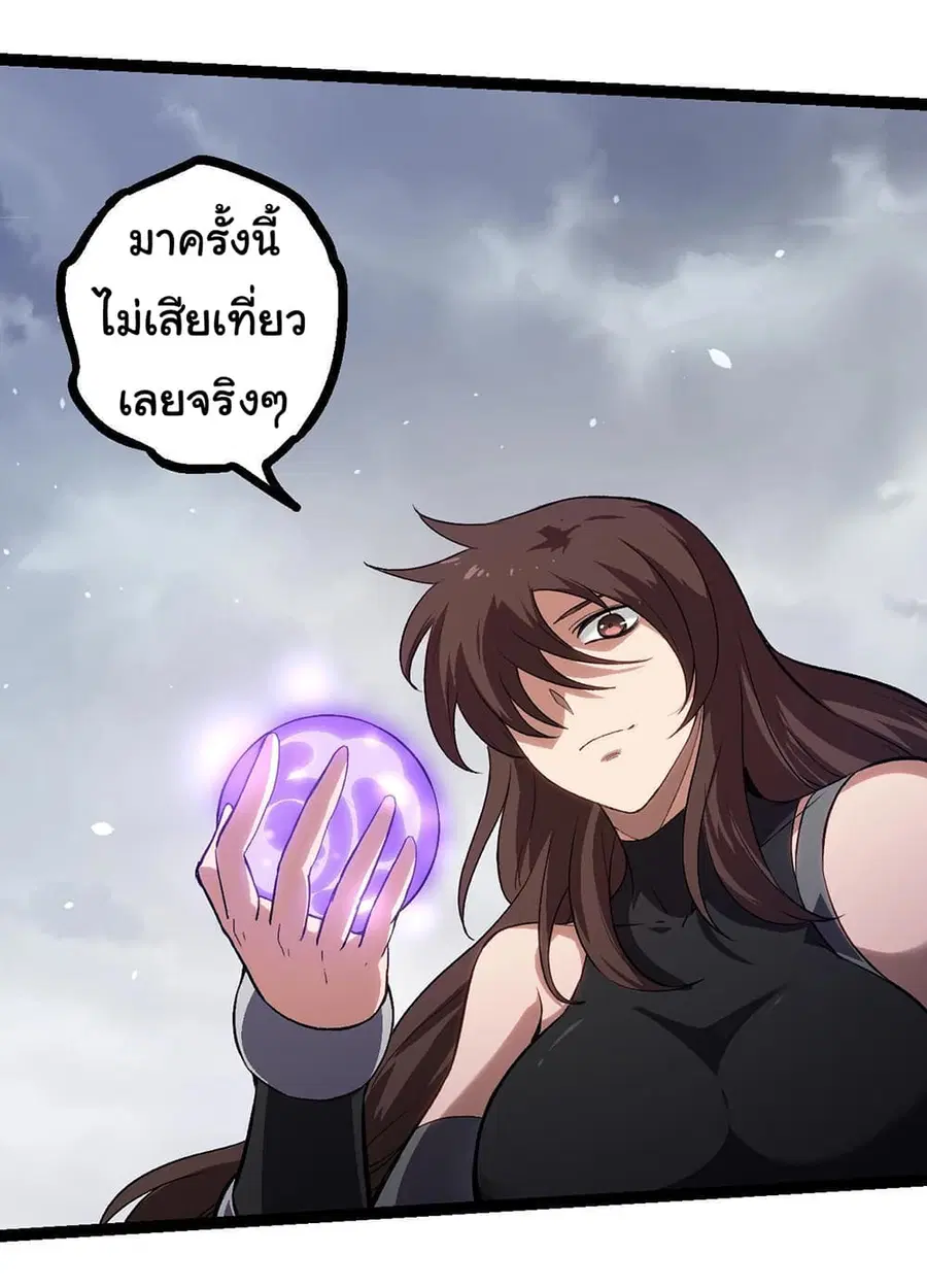 Evolution from the Big Tree ตอนที่ 108 หน้า 45
