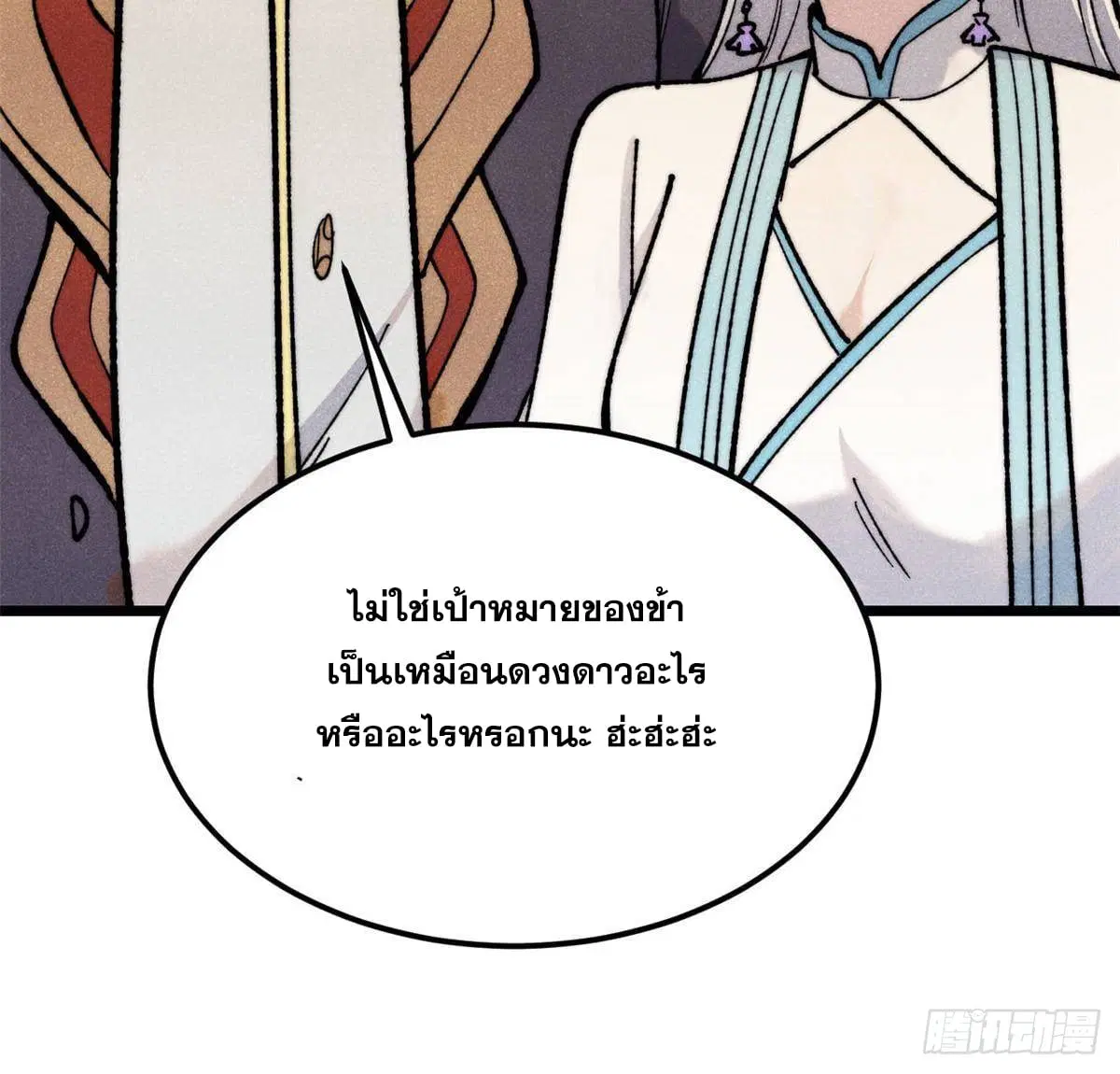 All Hail the Sect Leader ตอนที่ 350 หน้า 64