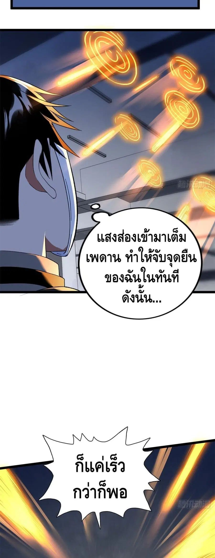 I Have 999 Skills ตอนที่ 53 หน้า 10