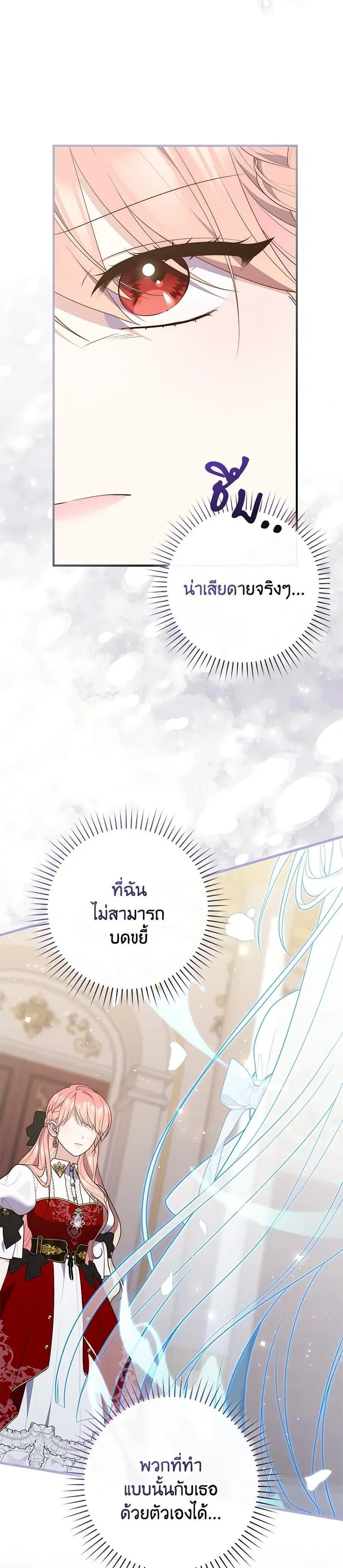A Princess Who Reads Fortune ตอนที่ 83 หน้า 39