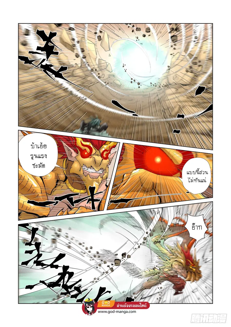 Tales of Demons and Gods ตอนที่ 375 หน้า 10