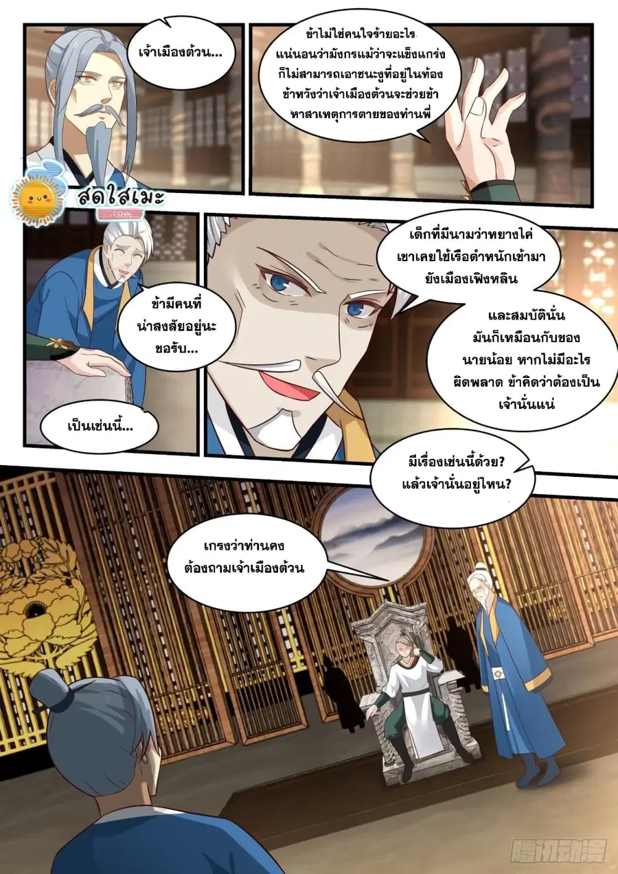Martial Peak ตอนที่ 1779 หน้า 11