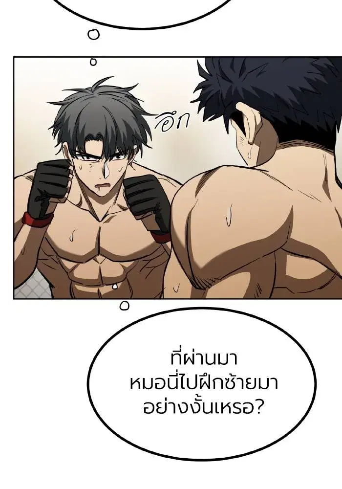 King of the Octagon ตอนที่ 78 หน้า 76