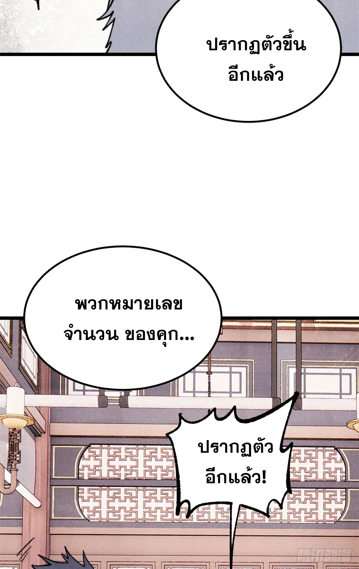All Hail the Sect Leader ตอนที่ 329 หน้า 71