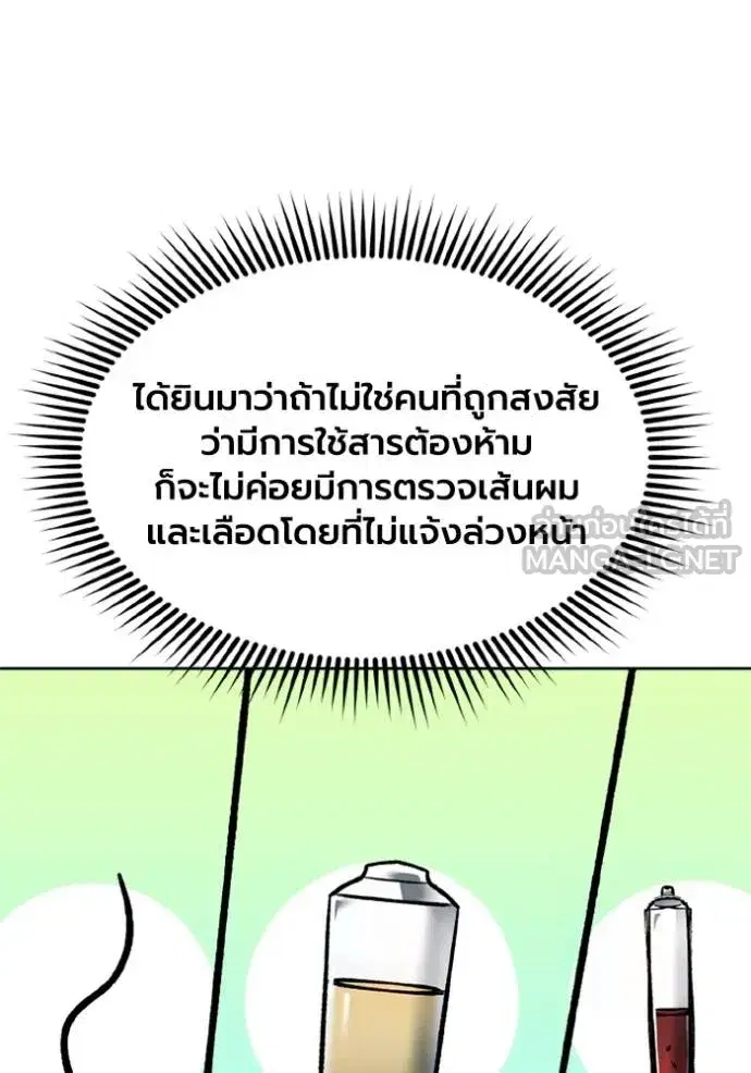 King of the Octagon ตอนที่ 154 หน้า 58