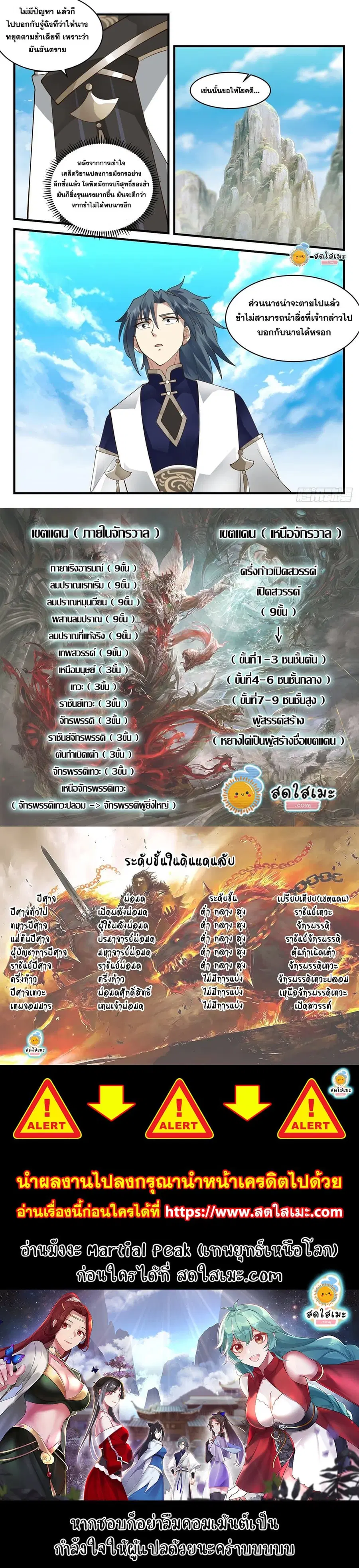 Martial Peak ตอนที่ 2082 หน้า 12