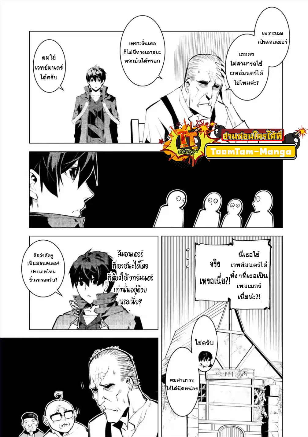 Tensei Kenja no Isekai Life ตอนที่ 46.2 หน้า 5