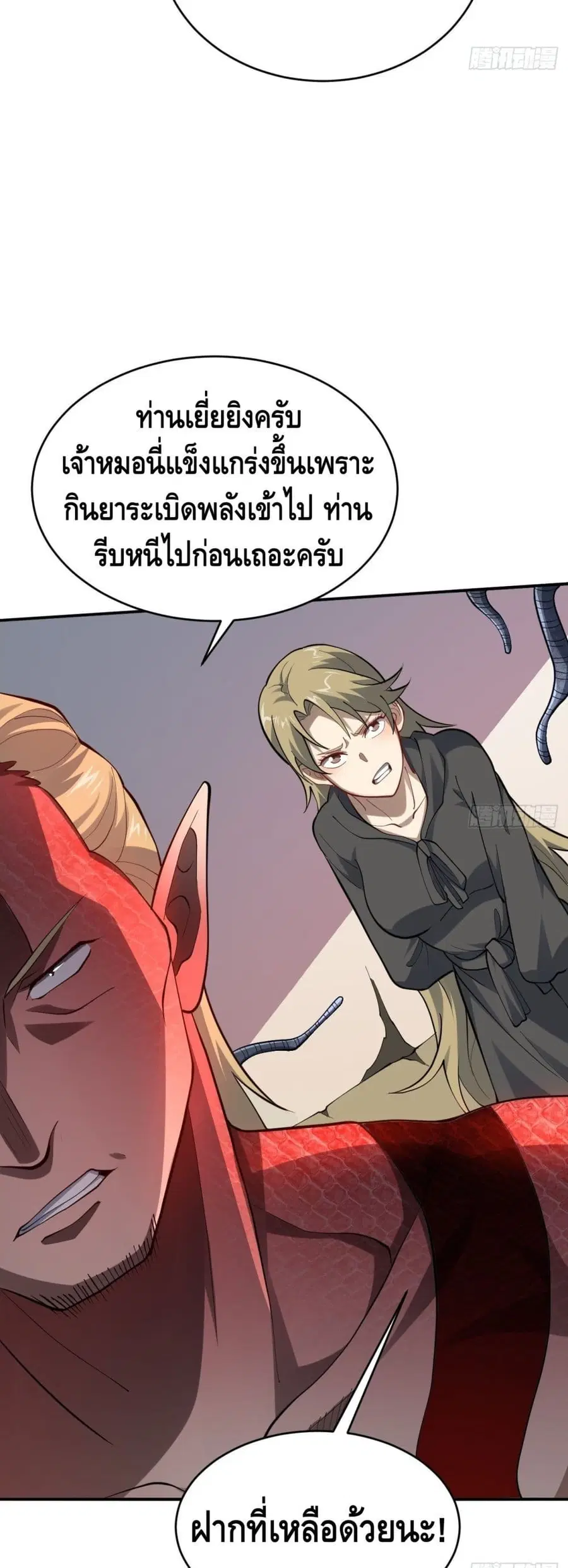 High Energy Strikes ตอนที่ 101 หน้า 12