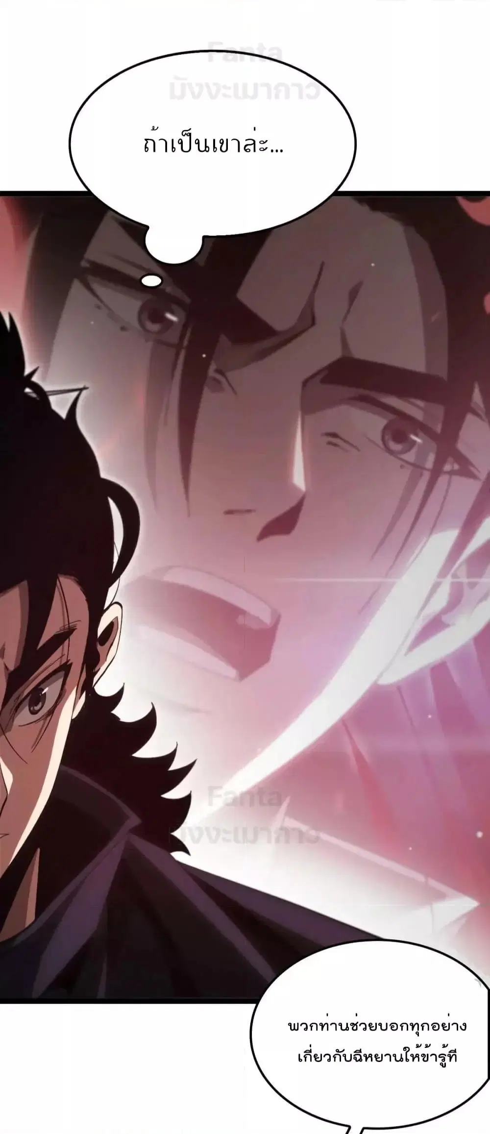 World’s Apocalypse Online ตอนที่ 193 หน้า 43