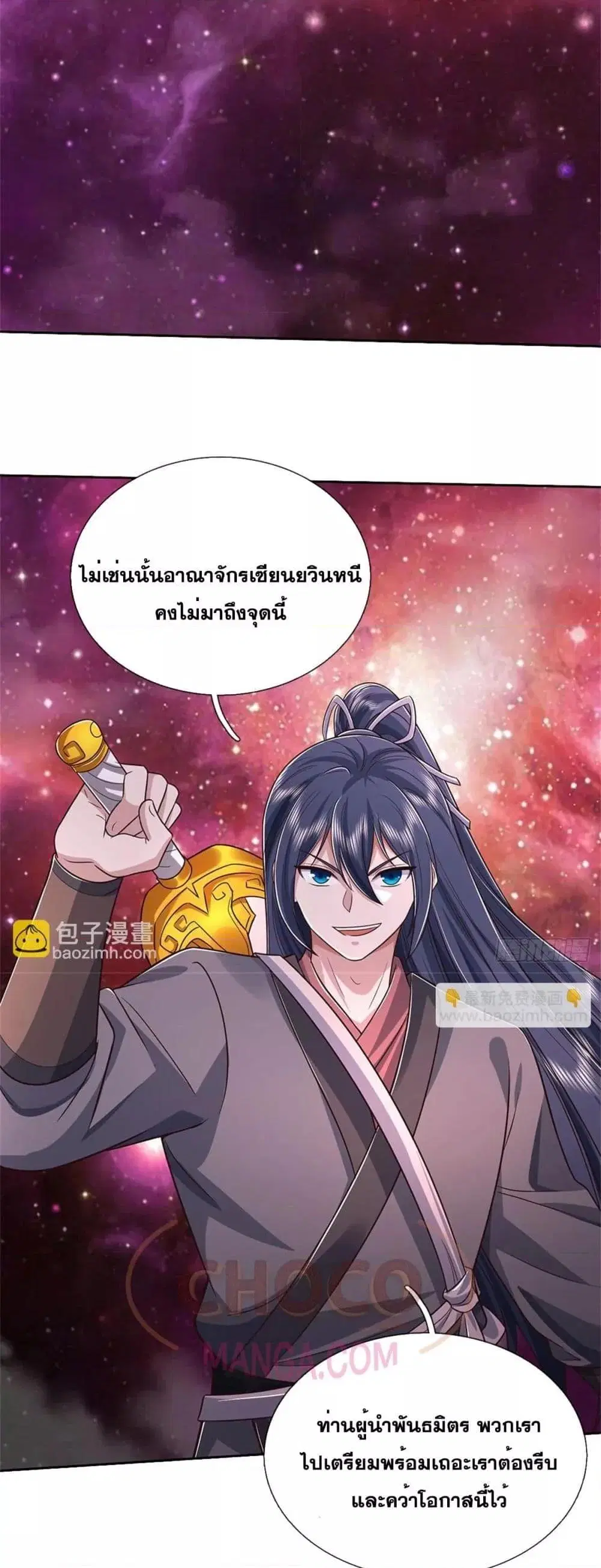 I Can Become A Sword God ตอนที่ 190 หน้า 15