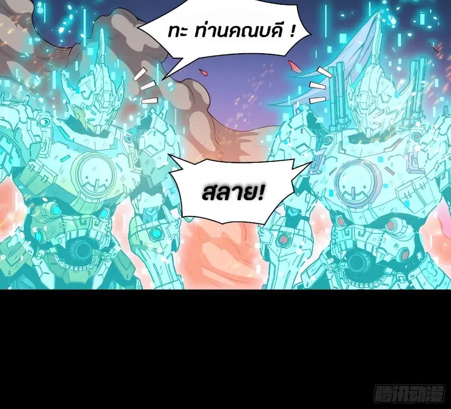 Legend of Star General ตอนที่ 35 หน้า 21
