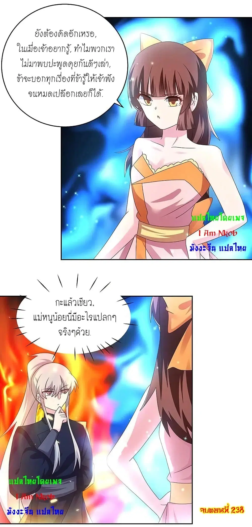 Above All Gods ตอนที่ 238 หน้า 22