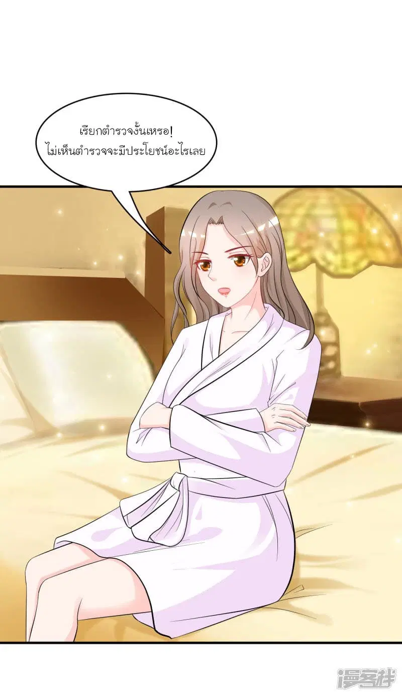 The Strongest Peach Blossom ตอนที่ 53 หน้า 15